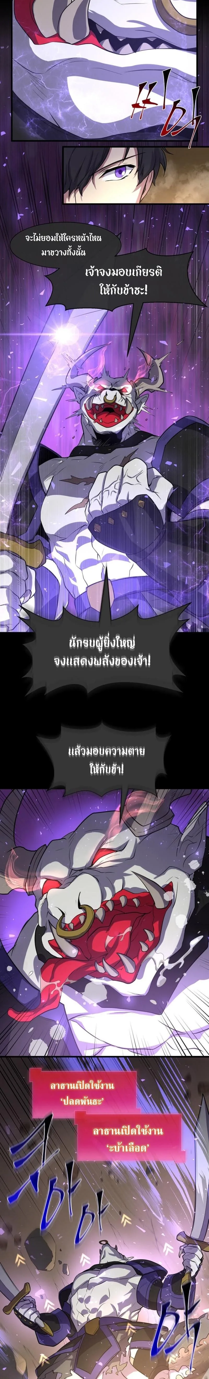 Level Up with Skills เลเวลอัปด้วยสกิลขั้นเทพ ตอนที่ 28 หน้า 20
