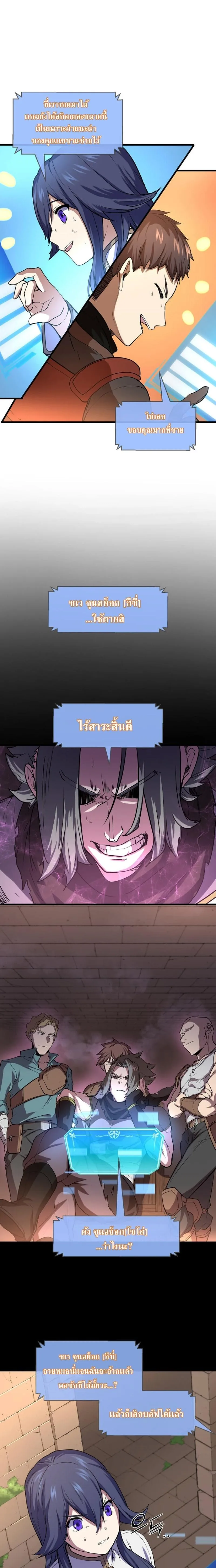 Level Up with Skills เลเวลอัปด้วยสกิลขั้นเทพ ตอนที่ 28 หน้า 8