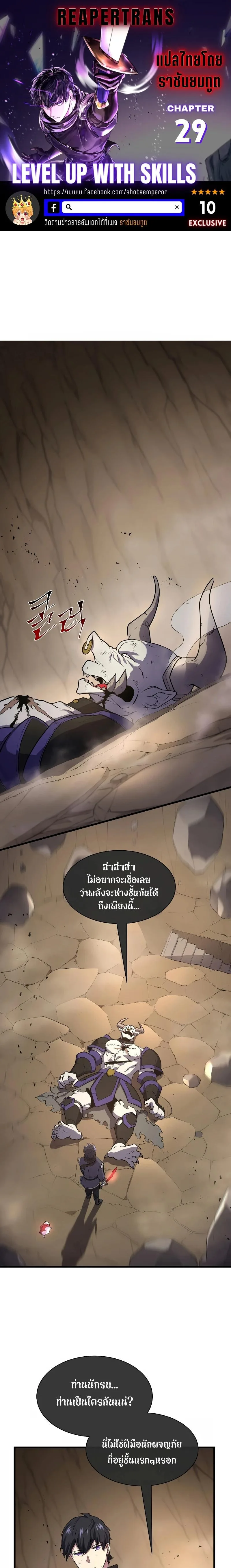 Level Up with Skills เลเวลอัปด้วยสกิลขั้นเทพ ตอนที่ 29 หน้า 1