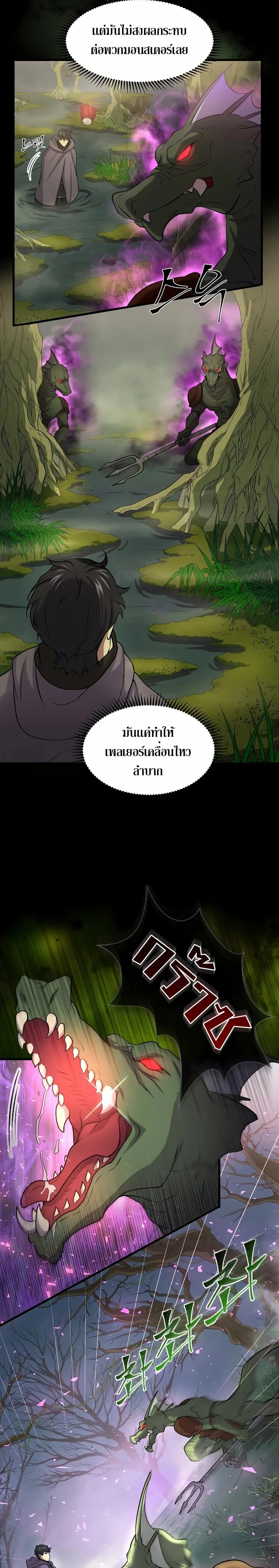 Level Up with Skills เลเวลอัปด้วยสกิลขั้นเทพ ตอนที่ 29 หน้า 11