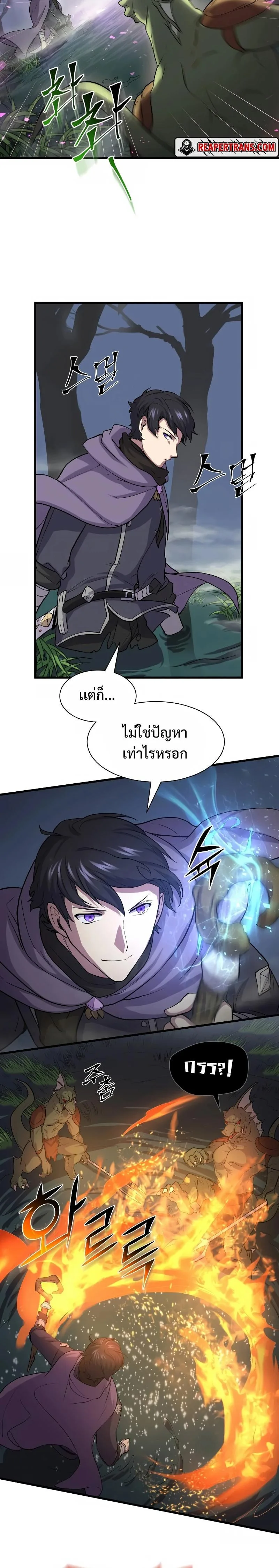 Level Up with Skills เลเวลอัปด้วยสกิลขั้นเทพ ตอนที่ 29 หน้า 12