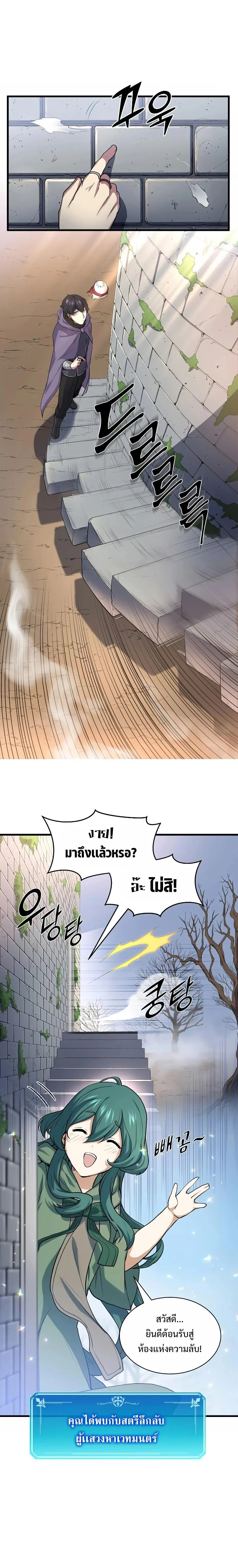 Level Up with Skills เลเวลอัปด้วยสกิลขั้นเทพ ตอนที่ 29 หน้า 17