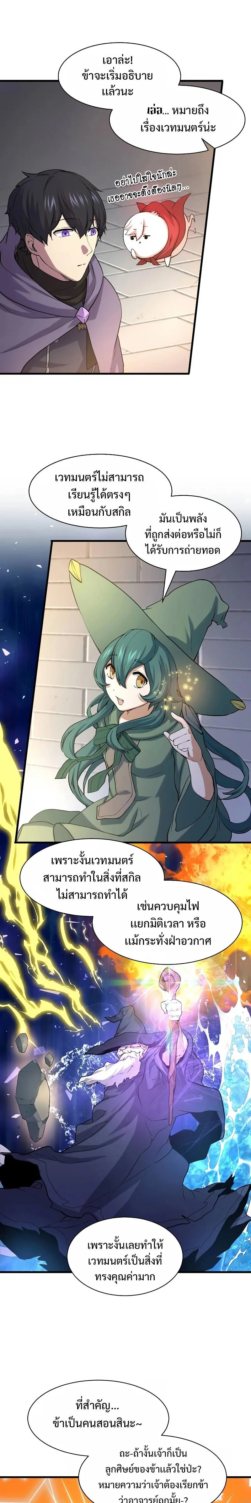 Level Up with Skills เลเวลอัปด้วยสกิลขั้นเทพ ตอนที่ 29 หน้า 19