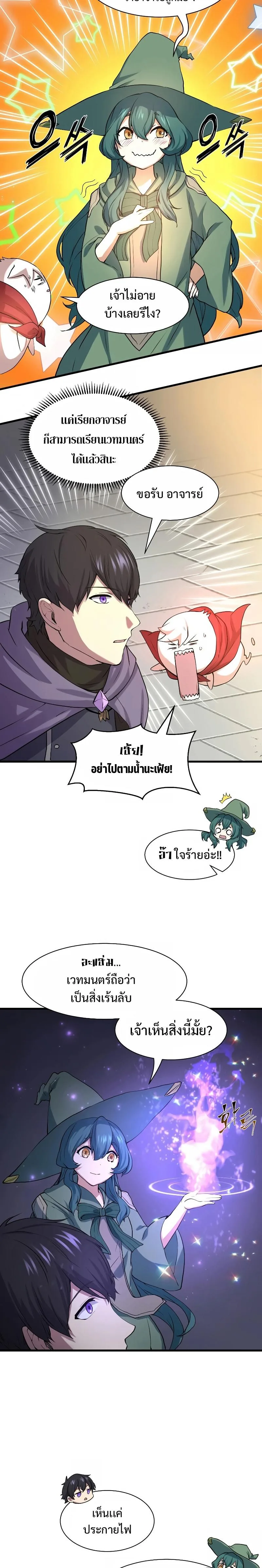 Level Up with Skills เลเวลอัปด้วยสกิลขั้นเทพ ตอนที่ 29 หน้า 20