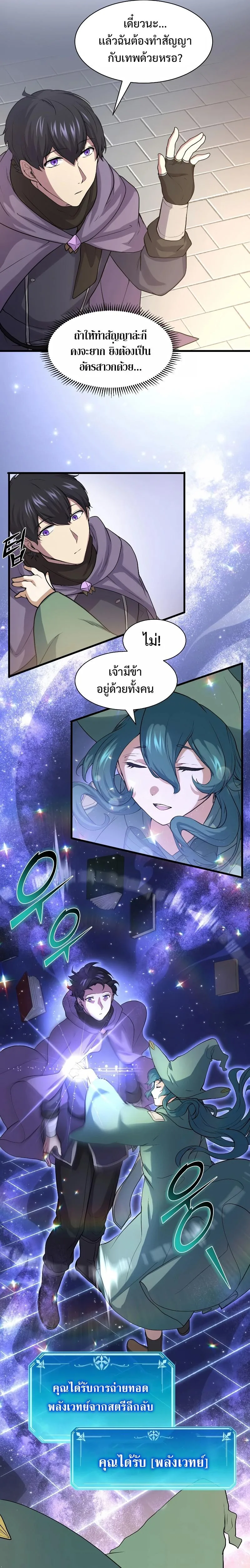 Level Up with Skills เลเวลอัปด้วยสกิลขั้นเทพ ตอนที่ 29 หน้า 22