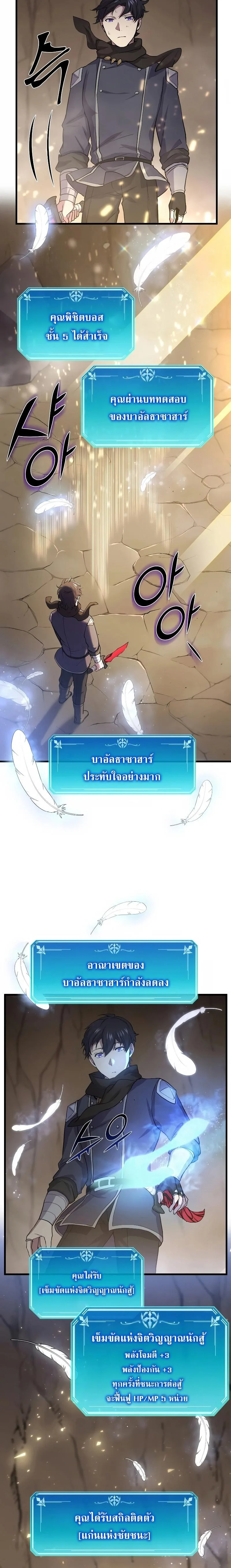Level Up with Skills เลเวลอัปด้วยสกิลขั้นเทพ ตอนที่ 29 หน้า 3