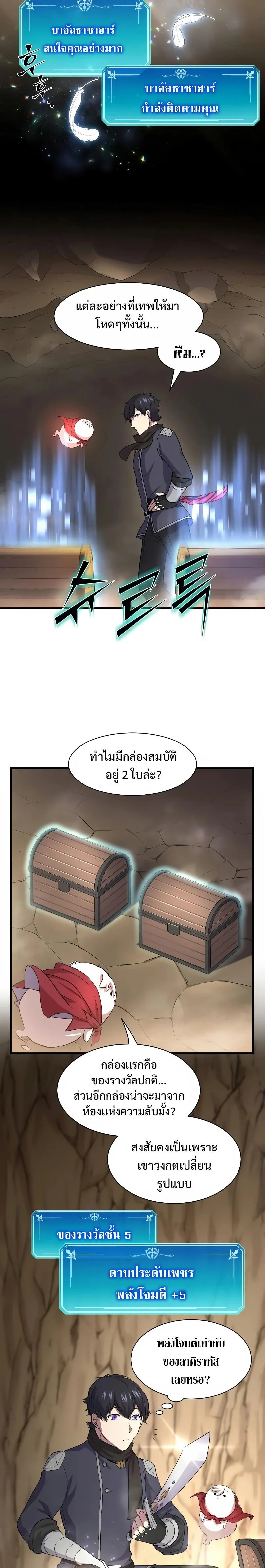 Level Up with Skills เลเวลอัปด้วยสกิลขั้นเทพ ตอนที่ 29 หน้า 5