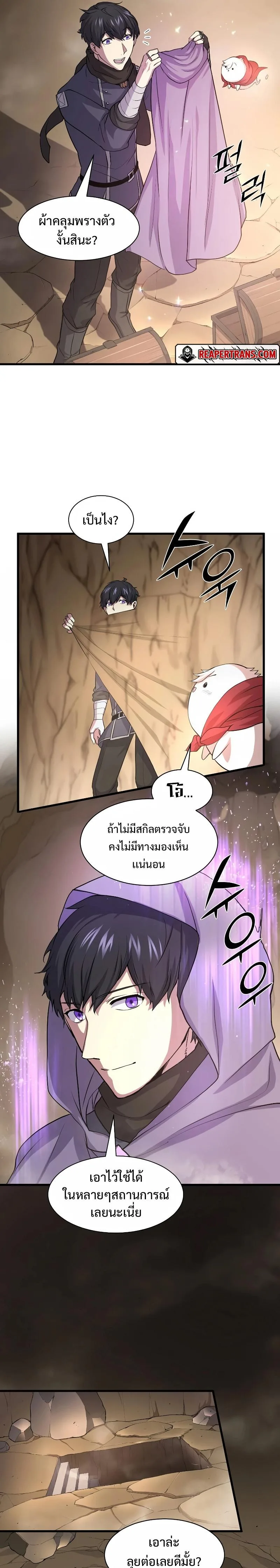 Level Up with Skills เลเวลอัปด้วยสกิลขั้นเทพ ตอนที่ 29 หน้า 7