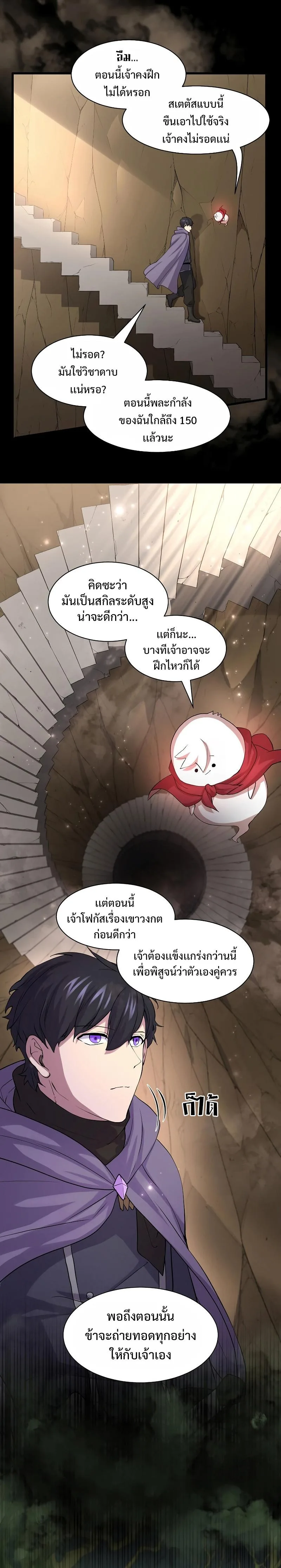 Level Up with Skills เลเวลอัปด้วยสกิลขั้นเทพ ตอนที่ 29 หน้า 9