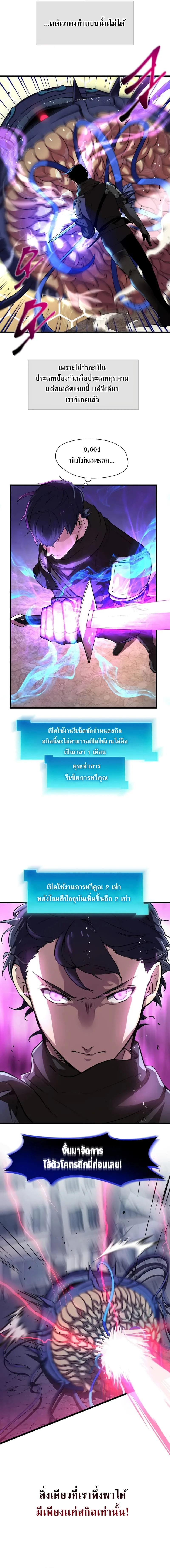 Level Up with Skills เลเวลอัปด้วยสกิลขั้นเทพ ตอนที่ 3 หน้า 8
