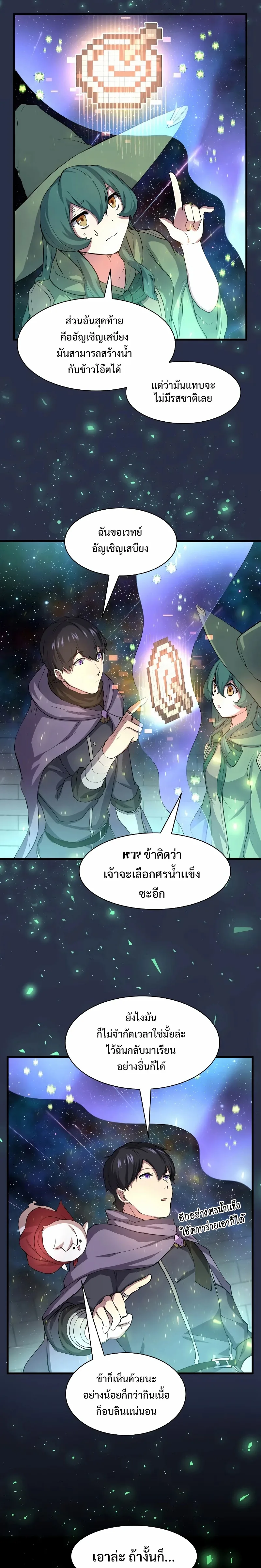 Level Up with Skills เลเวลอัปด้วยสกิลขั้นเทพ ตอนที่ 30 หน้า 10