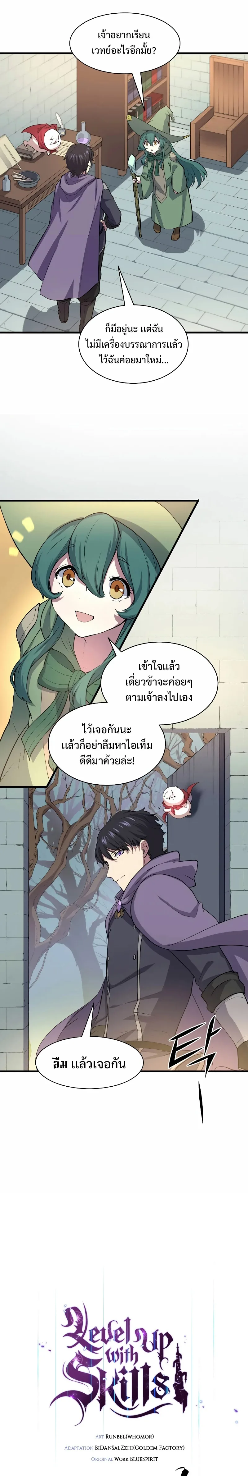 Level Up with Skills เลเวลอัปด้วยสกิลขั้นเทพ ตอนที่ 30 หน้า 14