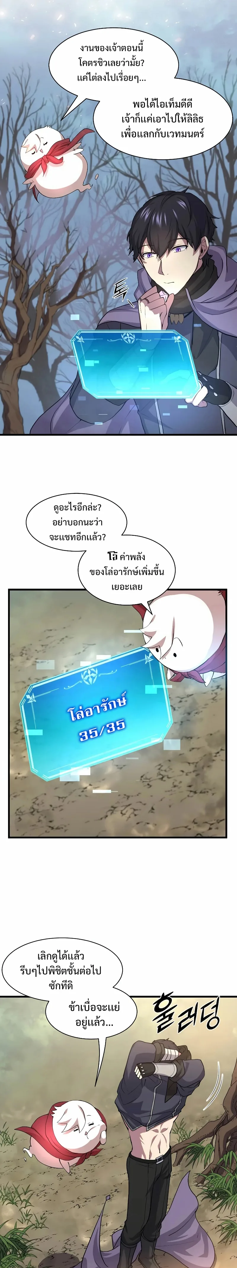 Level Up with Skills เลเวลอัปด้วยสกิลขั้นเทพ ตอนที่ 30 หน้า 16