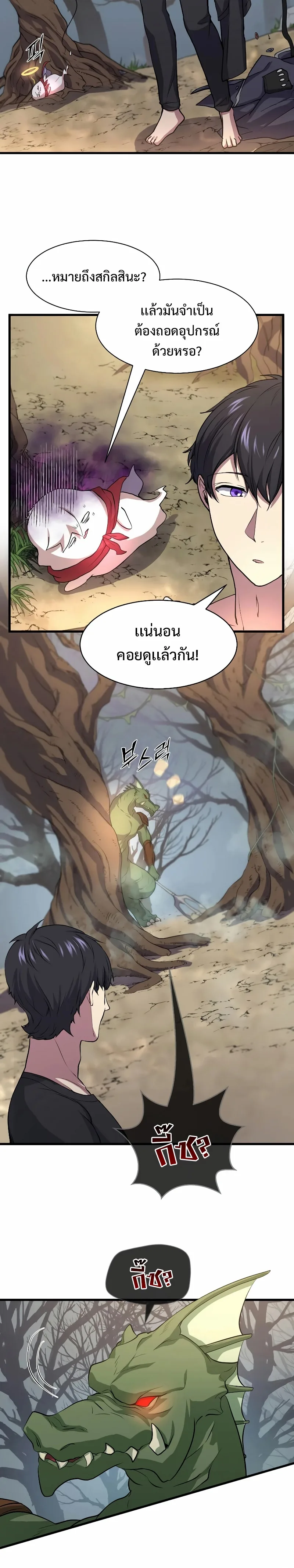 Level Up with Skills เลเวลอัปด้วยสกิลขั้นเทพ ตอนที่ 30 หน้า 18