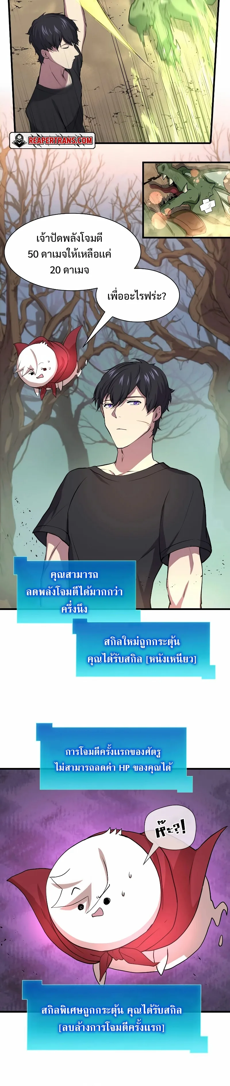 Level Up with Skills เลเวลอัปด้วยสกิลขั้นเทพ ตอนที่ 30 หน้า 21