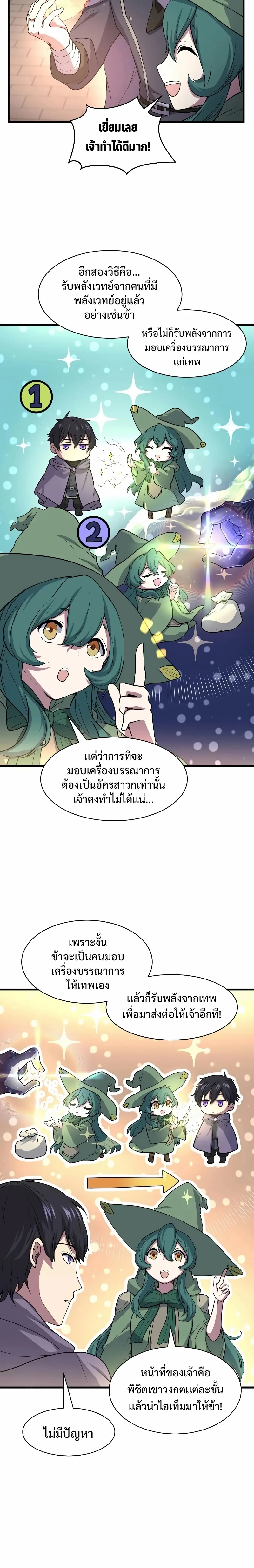 Level Up with Skills เลเวลอัปด้วยสกิลขั้นเทพ ตอนที่ 30 หน้า 3