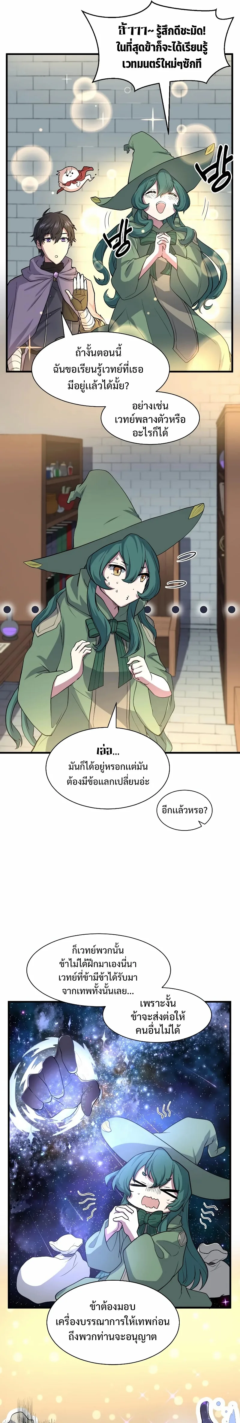 Level Up with Skills เลเวลอัปด้วยสกิลขั้นเทพ ตอนที่ 30 หน้า 4