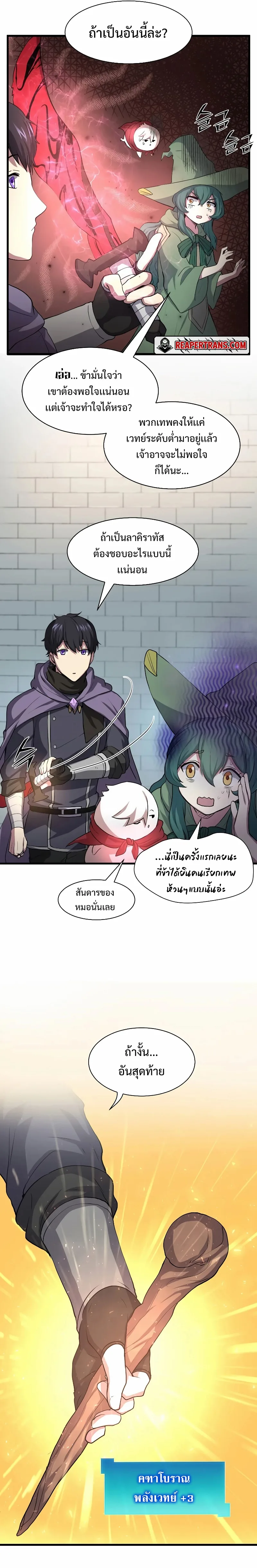 Level Up with Skills เลเวลอัปด้วยสกิลขั้นเทพ ตอนที่ 30 หน้า 7