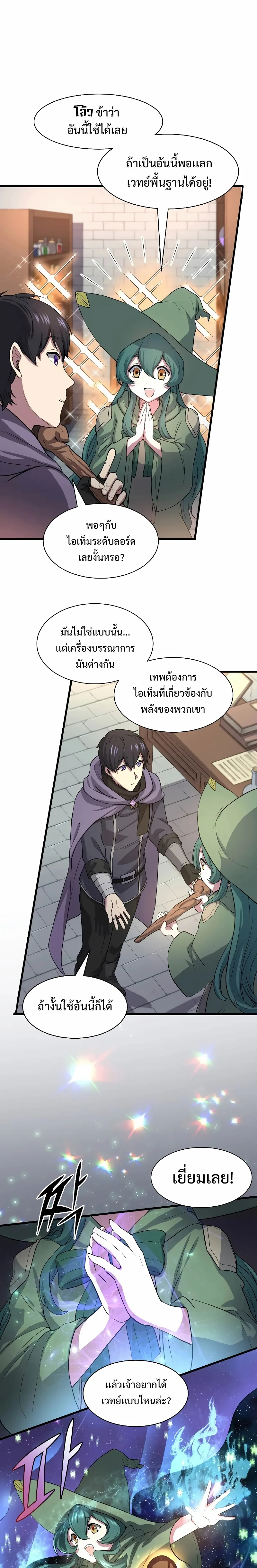 Level Up with Skills เลเวลอัปด้วยสกิลขั้นเทพ ตอนที่ 30 หน้า 8