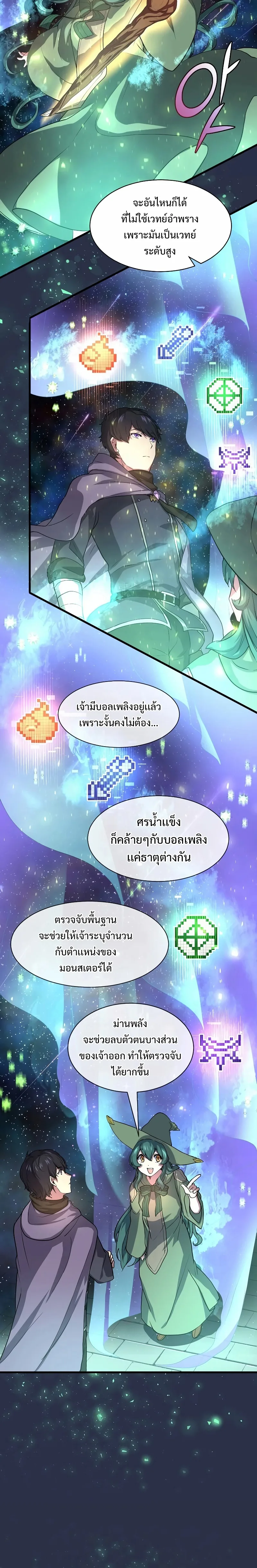 Level Up with Skills เลเวลอัปด้วยสกิลขั้นเทพ ตอนที่ 30 หน้า 9