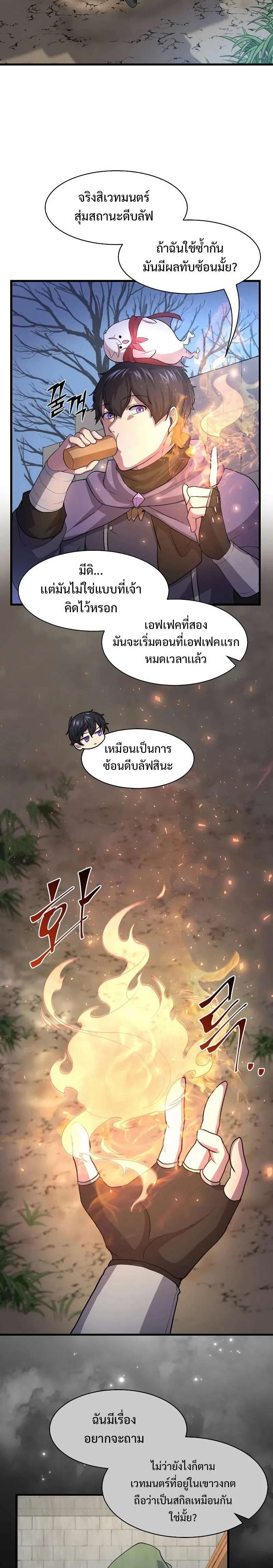 Level Up with Skills เลเวลอัปด้วยสกิลขั้นเทพ ตอนที่ 31 หน้า 14