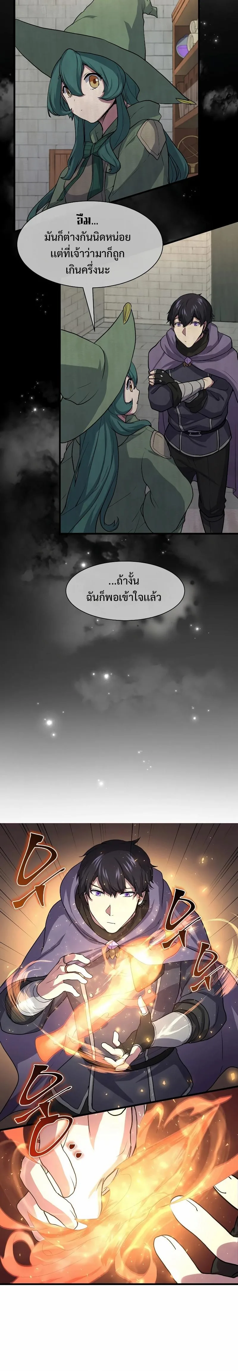 Level Up with Skills เลเวลอัปด้วยสกิลขั้นเทพ ตอนที่ 31 หน้า 15