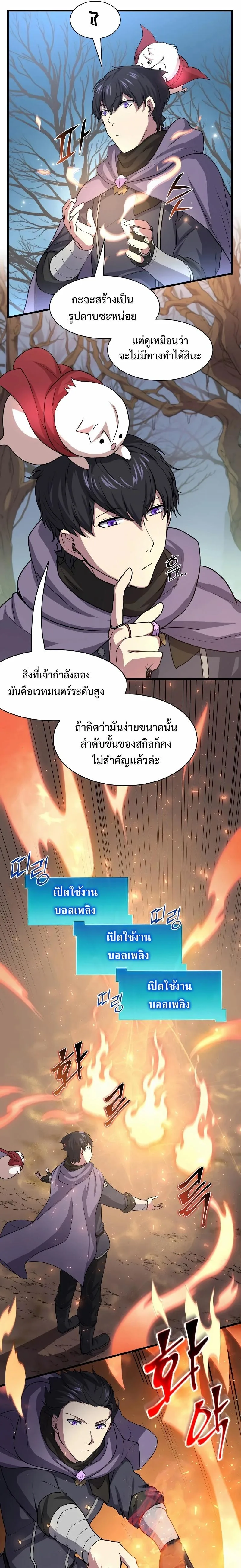 Level Up with Skills เลเวลอัปด้วยสกิลขั้นเทพ ตอนที่ 31 หน้า 16