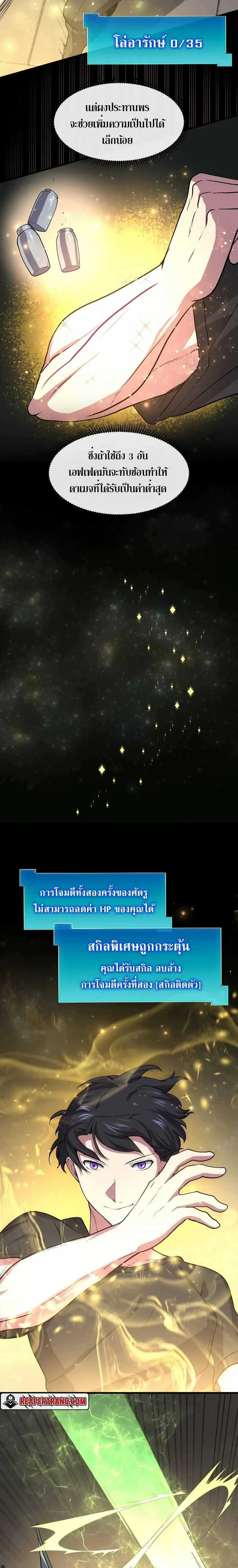 Level Up with Skills เลเวลอัปด้วยสกิลขั้นเทพ ตอนที่ 31 หน้า 8