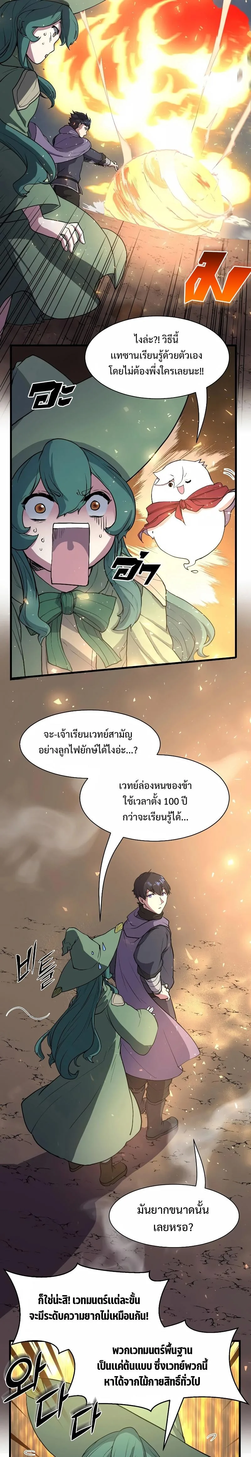 Level Up with Skills เลเวลอัปด้วยสกิลขั้นเทพ ตอนที่ 32 หน้า 11