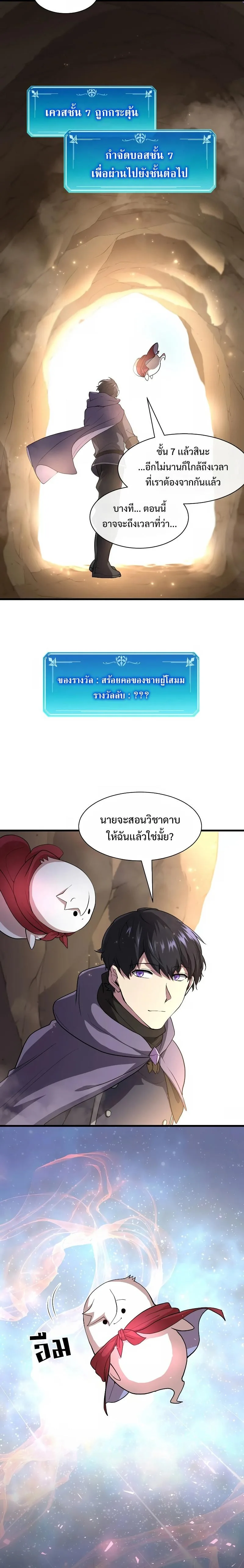 Level Up with Skills เลเวลอัปด้วยสกิลขั้นเทพ ตอนที่ 32 หน้า 15