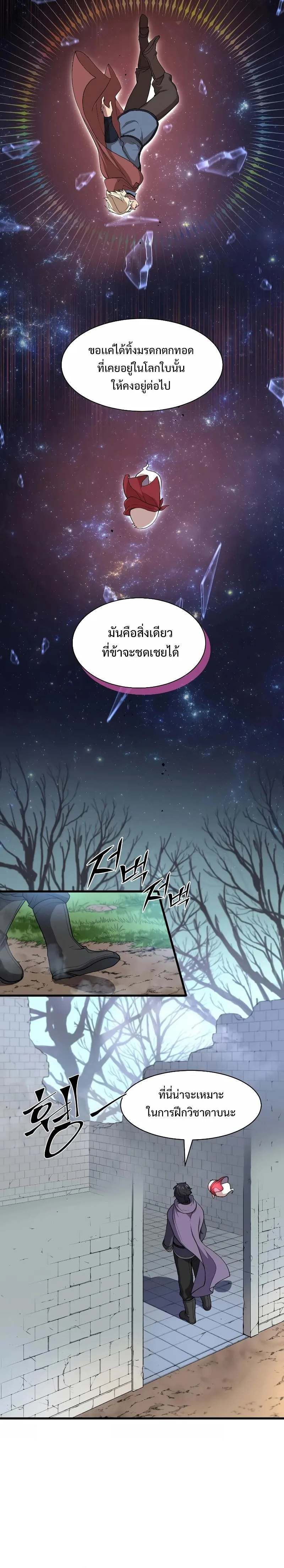 Level Up with Skills เลเวลอัปด้วยสกิลขั้นเทพ ตอนที่ 32 หน้า 18
