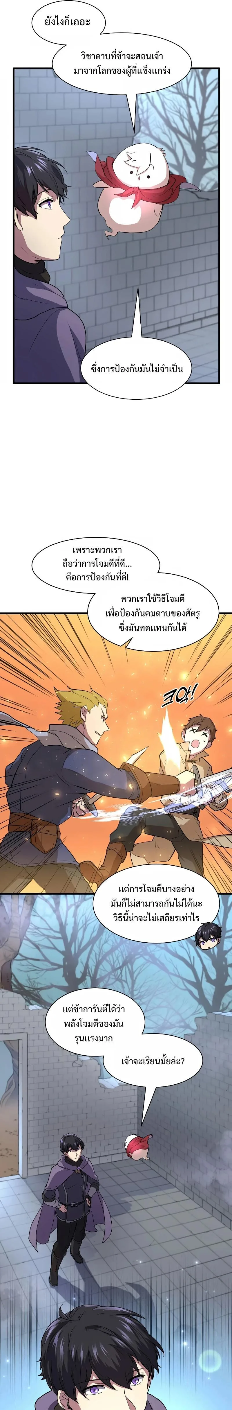Level Up with Skills เลเวลอัปด้วยสกิลขั้นเทพ ตอนที่ 32 หน้า 19