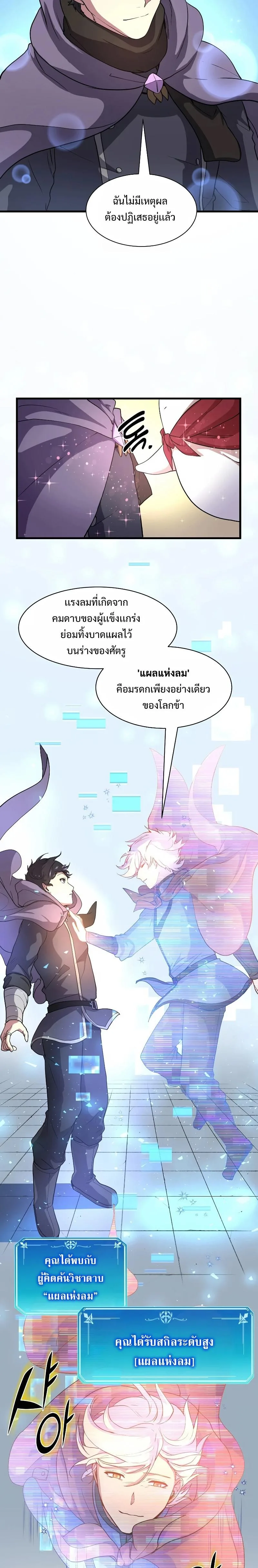 Level Up with Skills เลเวลอัปด้วยสกิลขั้นเทพ ตอนที่ 32 หน้า 20