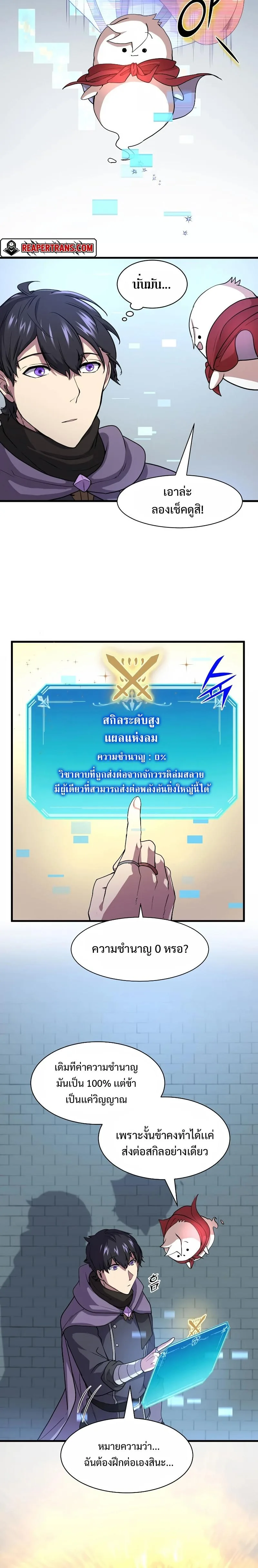 Level Up with Skills เลเวลอัปด้วยสกิลขั้นเทพ ตอนที่ 32 หน้า 21
