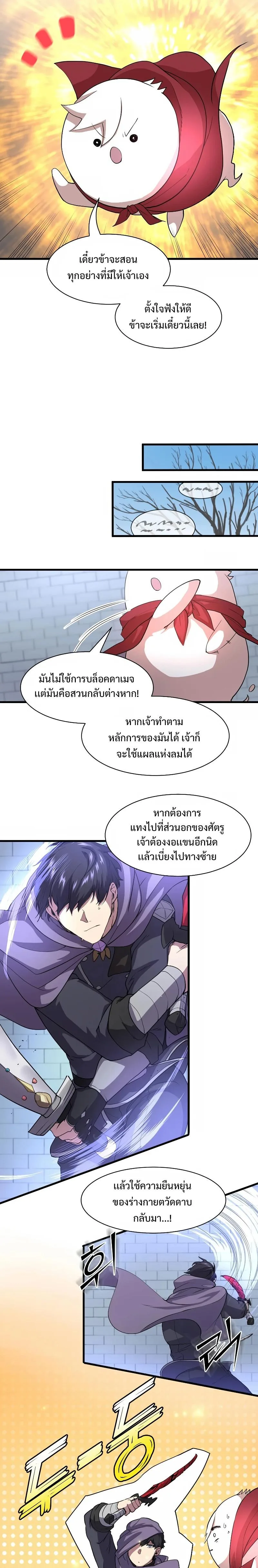 Level Up with Skills เลเวลอัปด้วยสกิลขั้นเทพ ตอนที่ 32 หน้า 22