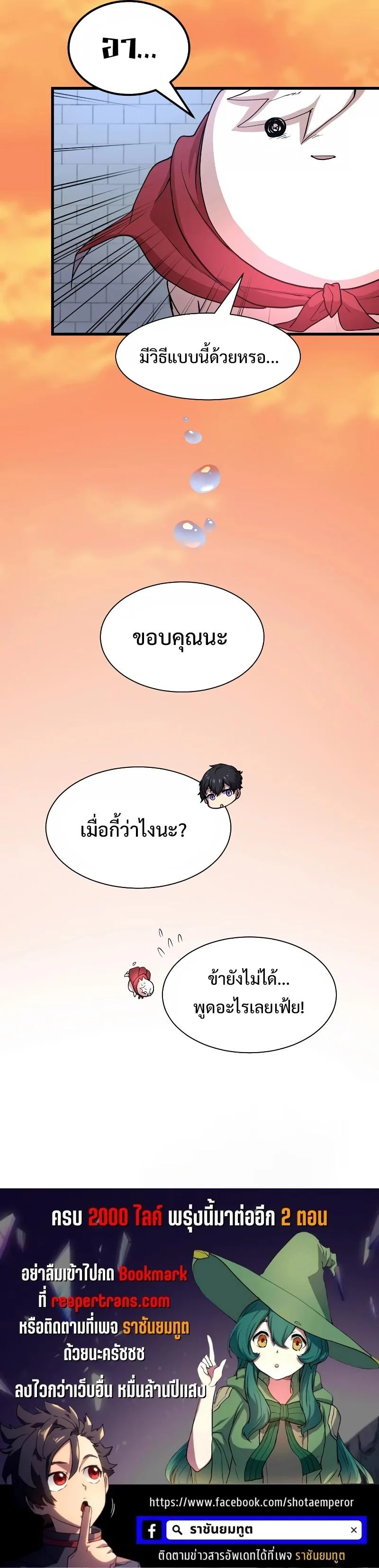 Level Up with Skills เลเวลอัปด้วยสกิลขั้นเทพ ตอนที่ 32 หน้า 28