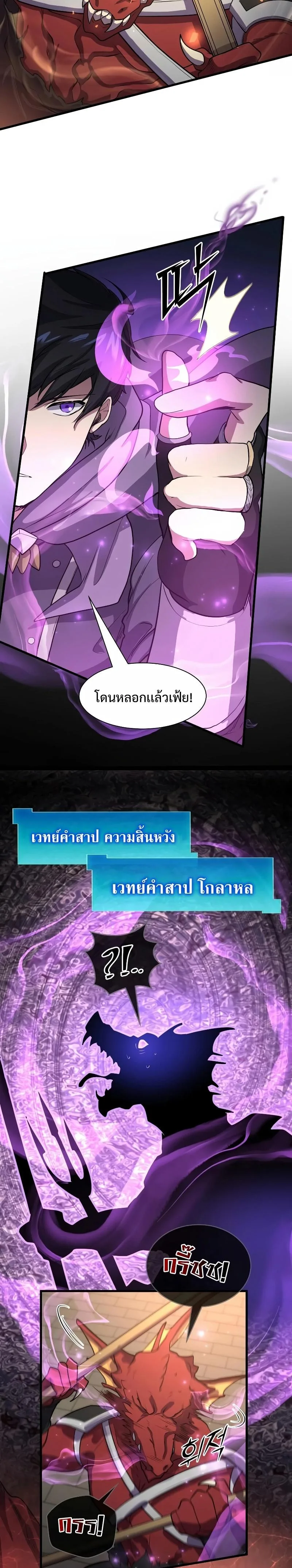 Level Up with Skills เลเวลอัปด้วยสกิลขั้นเทพ ตอนที่ 32 หน้า 3