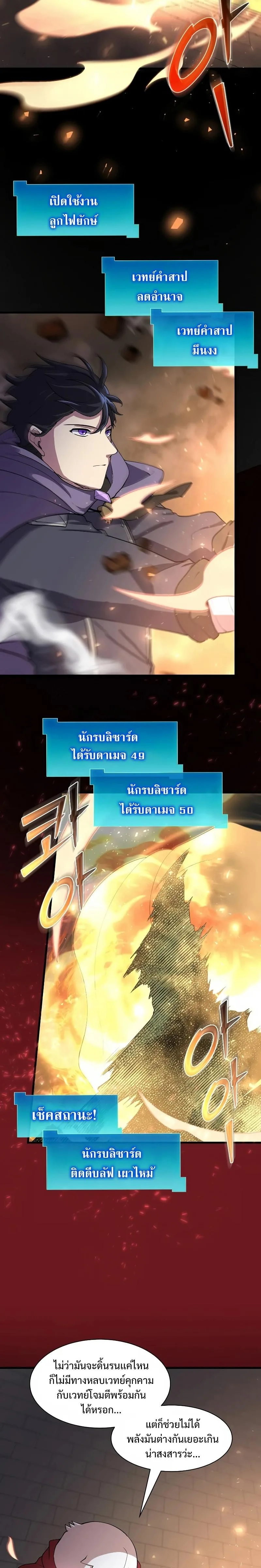 Level Up with Skills เลเวลอัปด้วยสกิลขั้นเทพ ตอนที่ 32 หน้า 5