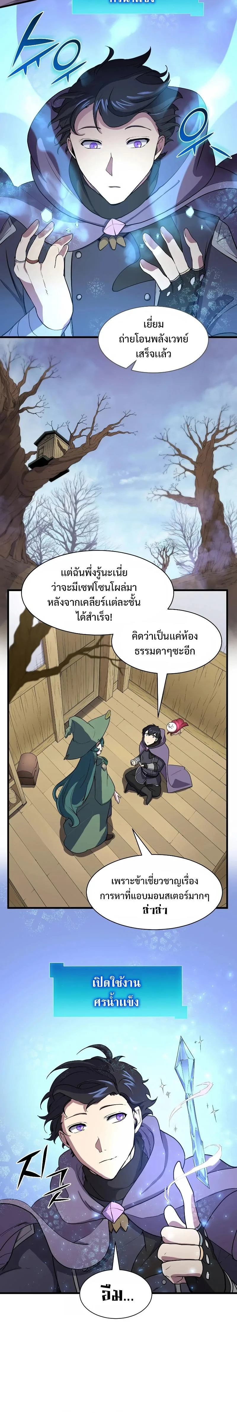 Level Up with Skills เลเวลอัปด้วยสกิลขั้นเทพ ตอนที่ 32 หน้า 9