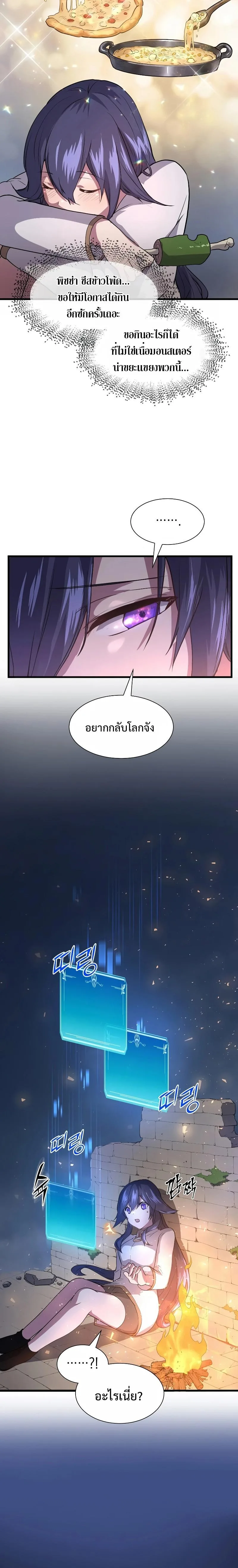 Level Up with Skills เลเวลอัปด้วยสกิลขั้นเทพ ตอนที่ 33 หน้า 19
