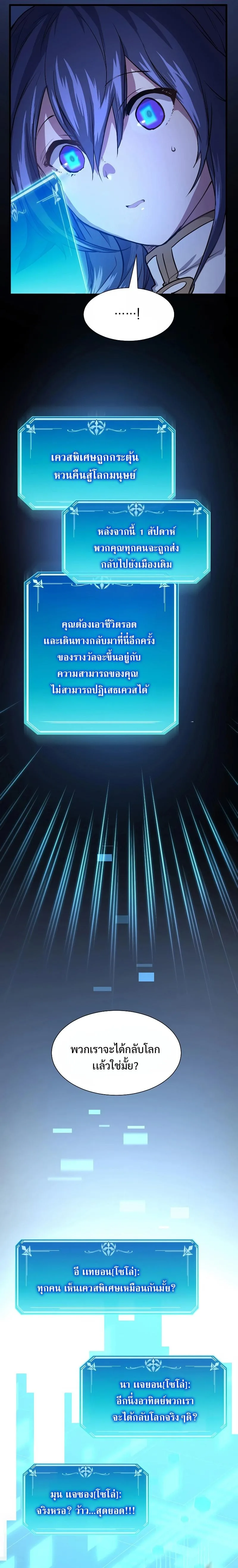 Level Up with Skills เลเวลอัปด้วยสกิลขั้นเทพ ตอนที่ 33 หน้า 20