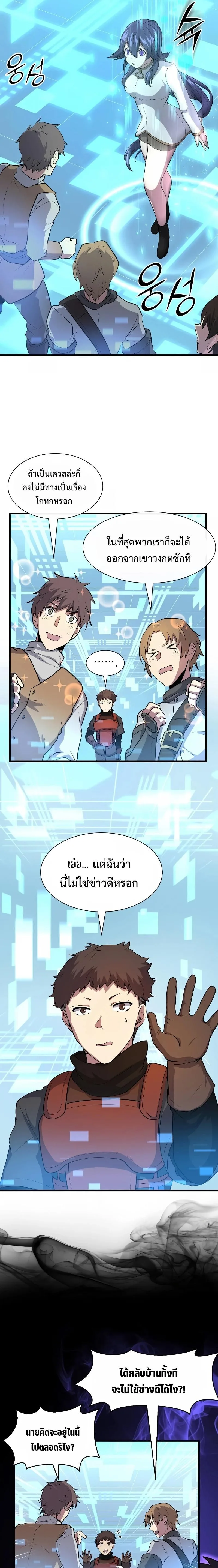 Level Up with Skills เลเวลอัปด้วยสกิลขั้นเทพ ตอนที่ 33 หน้า 21