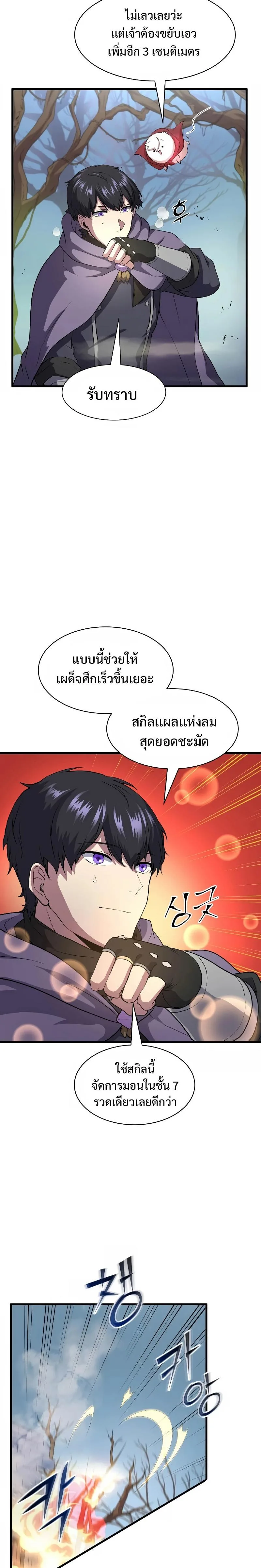 Level Up with Skills เลเวลอัปด้วยสกิลขั้นเทพ ตอนที่ 33 หน้า 5