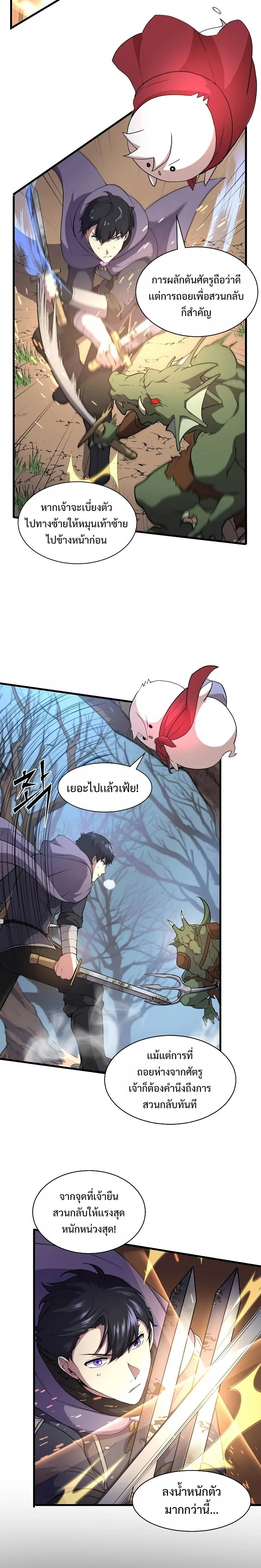 Level Up with Skills เลเวลอัปด้วยสกิลขั้นเทพ ตอนที่ 33 หน้า 6