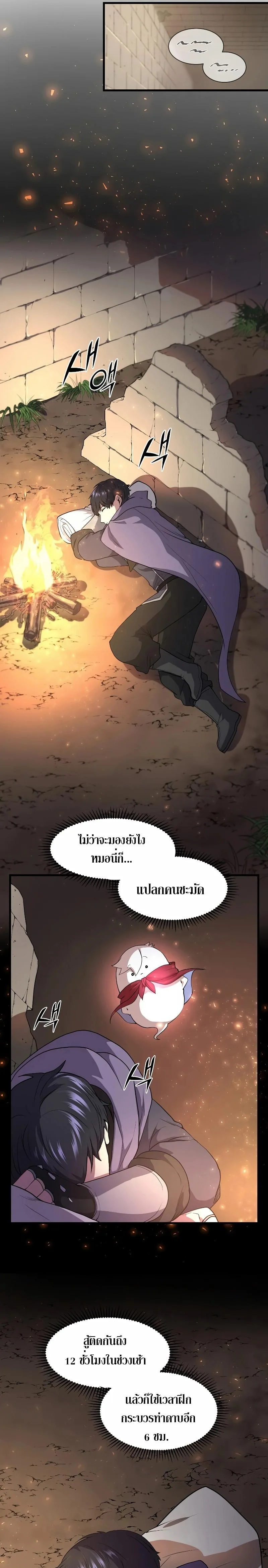 Level Up with Skills เลเวลอัปด้วยสกิลขั้นเทพ ตอนที่ 33 หน้า 7