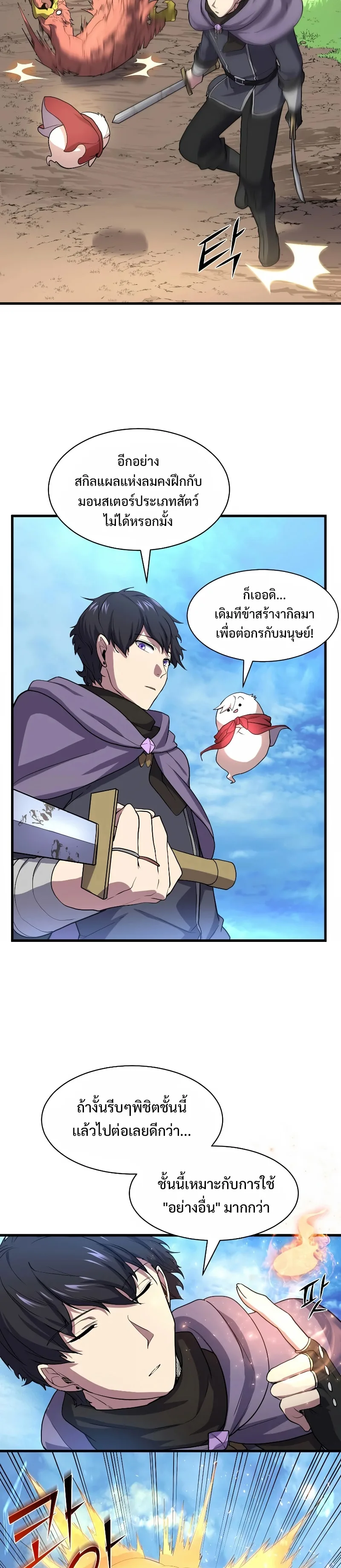 Level Up with Skills เลเวลอัปด้วยสกิลขั้นเทพ ตอนที่ 34 หน้า 14