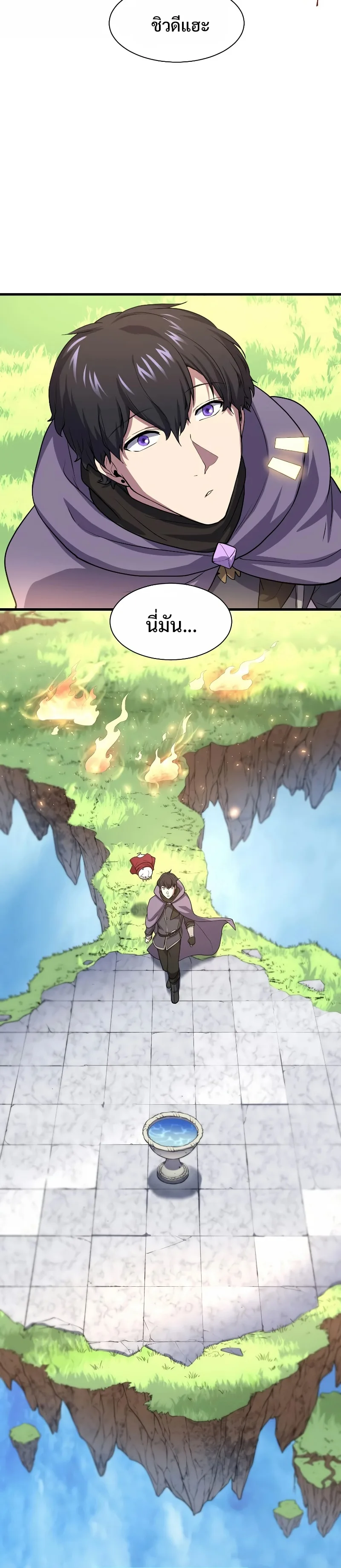 Level Up with Skills เลเวลอัปด้วยสกิลขั้นเทพ ตอนที่ 34 หน้า 16