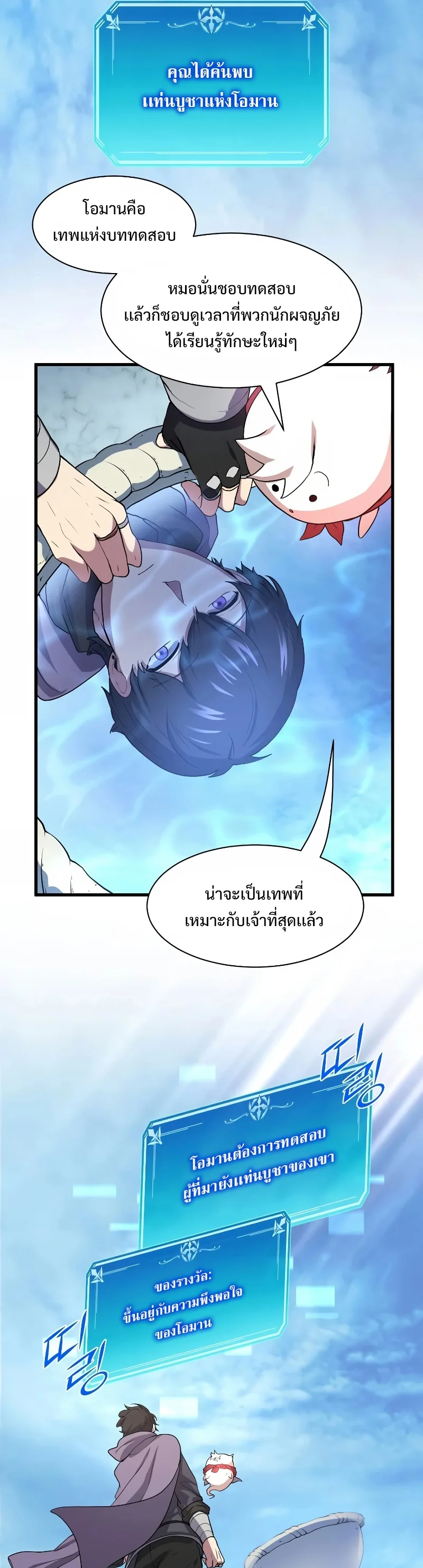 Level Up with Skills เลเวลอัปด้วยสกิลขั้นเทพ ตอนที่ 34 หน้า 17
