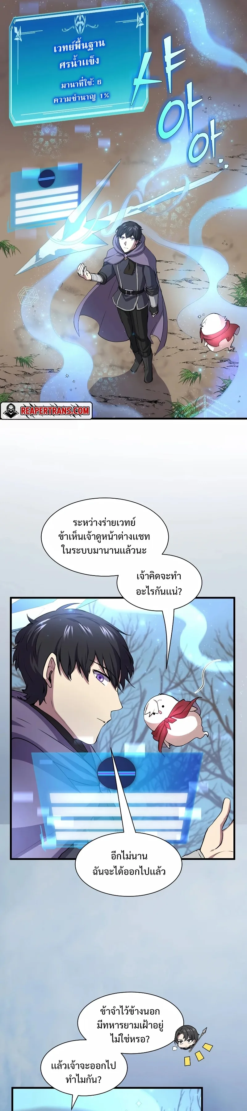 Level Up with Skills เลเวลอัปด้วยสกิลขั้นเทพ ตอนที่ 34 หน้า 2