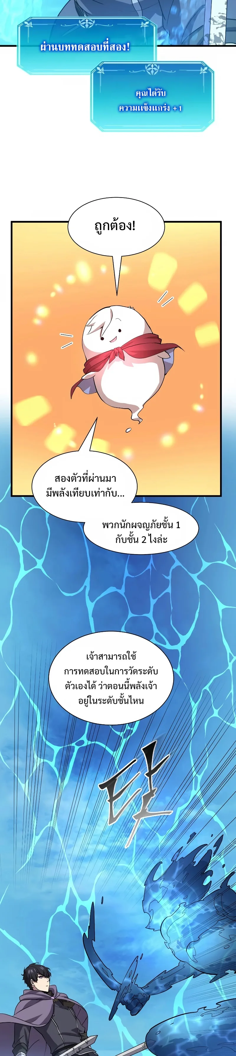 Level Up with Skills เลเวลอัปด้วยสกิลขั้นเทพ ตอนที่ 34 หน้า 26